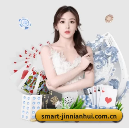 smart-jinnianhui.com.cn APP 界面